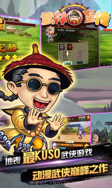 武林歪传截图2