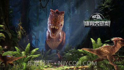 虚拟大恐龙截图1