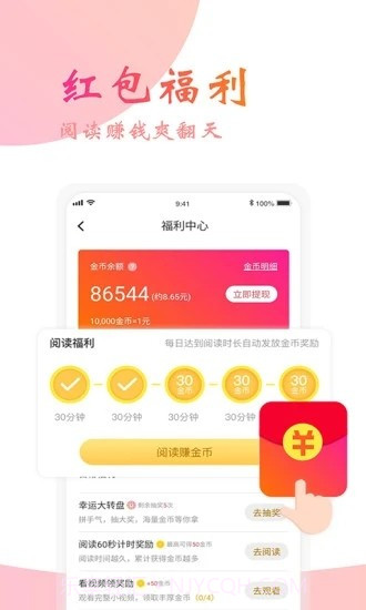 蜜阅免费小说截图4