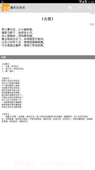 唐宋元诗词截图2