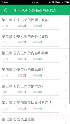 公安基础知识题库app截图2