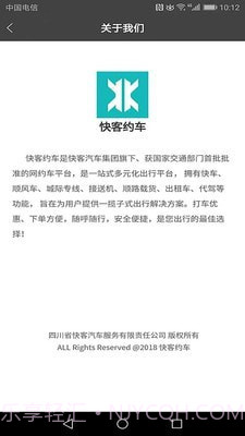 快客约车截图1 快客约车截图1