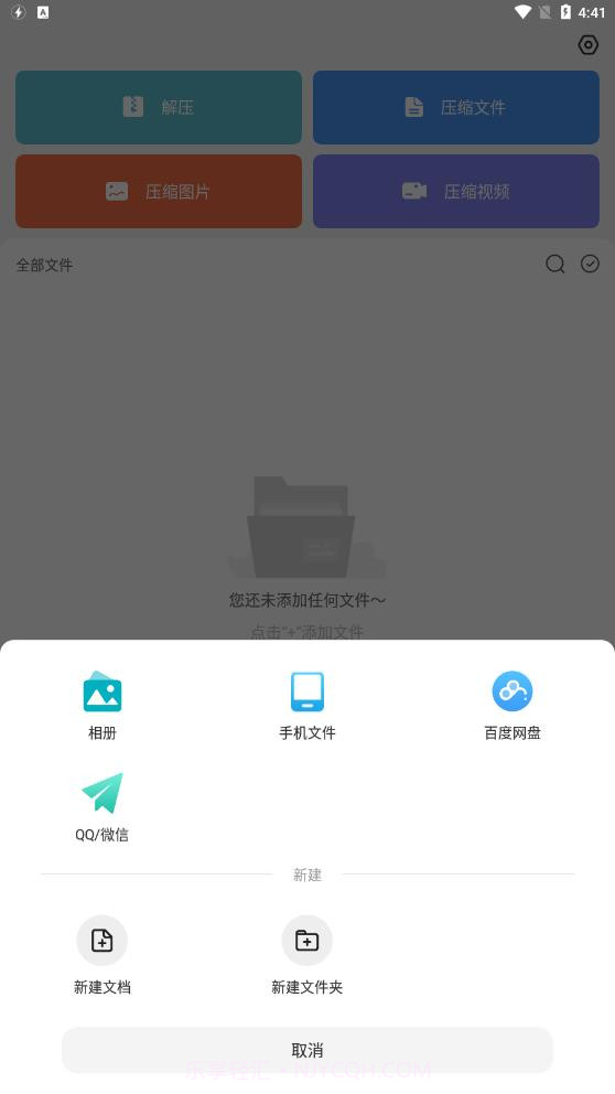 天天解压缩截图1 天天解压缩截图1