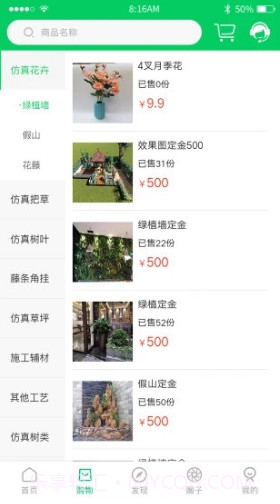 仿真植物商城(西安金森仿真植物商城)V2.1.4 安卓中文版截图3 仿真植物商城(西安金森仿真植物商城)V2.1.4 安卓中文版截图3