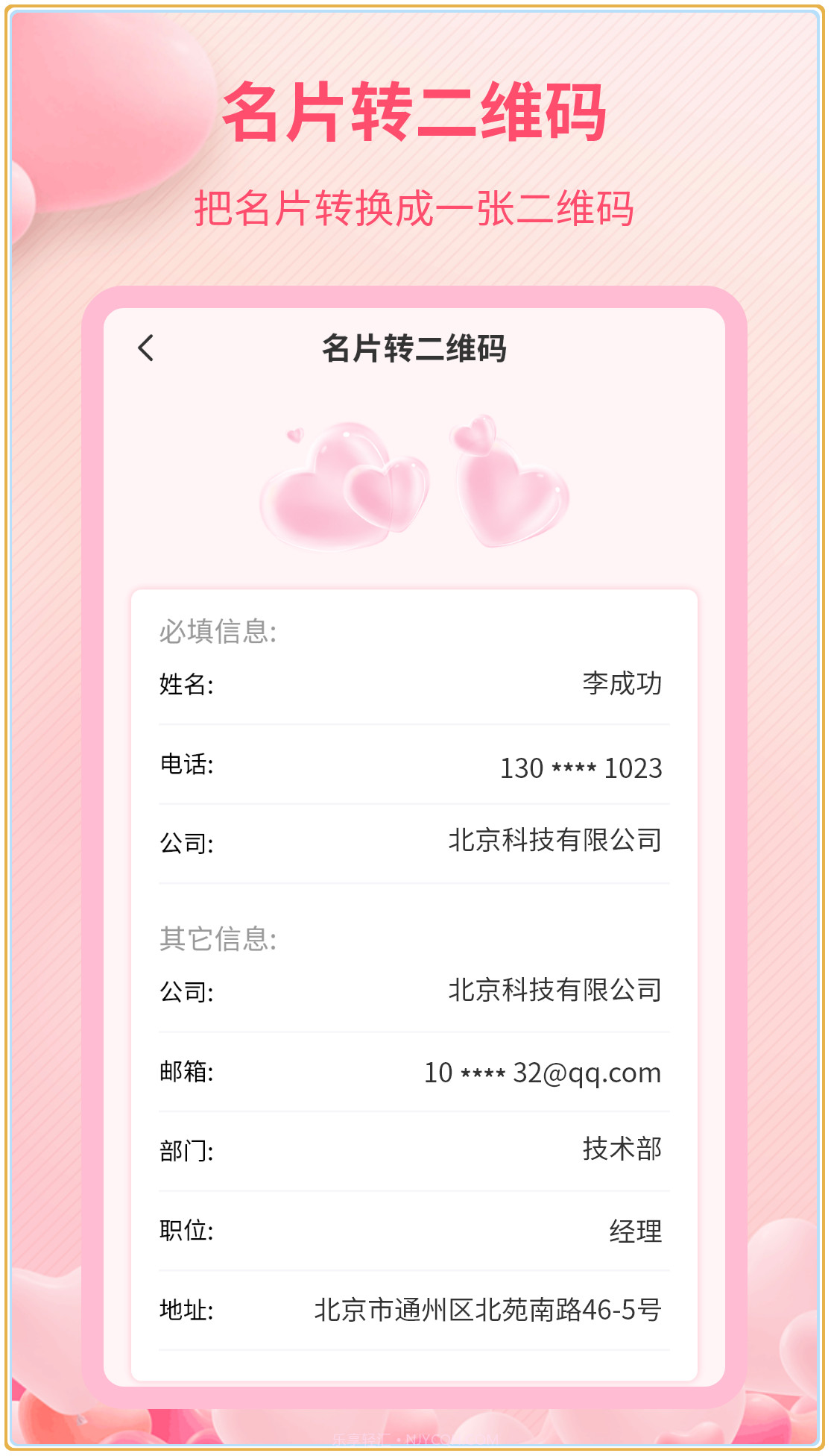 二维码情书制作器截图5 二维码情书制作器截图5