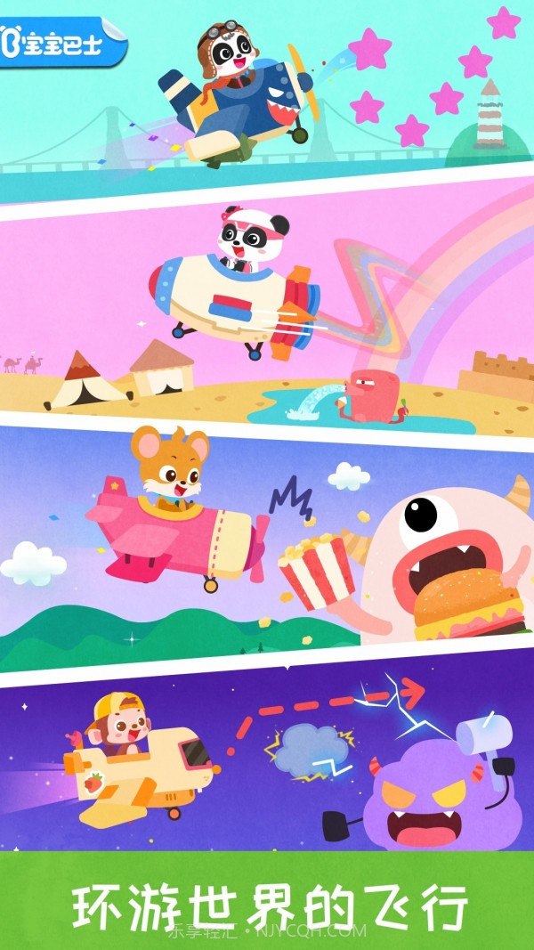 宝宝飞行员截图1 宝宝飞行员截图1