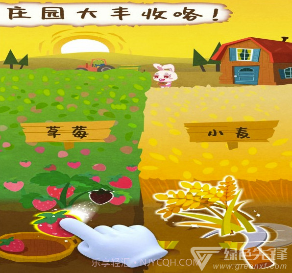 宝宝庄园(宝宝庄园儿童游戏)V9.35.10.01 截图3 宝宝庄园(宝宝庄园儿童游戏)V9.35.10.01 截图3