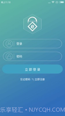 e路畅智慧社区截图1 e路畅智慧社区截图1