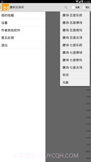 唐宋元诗词截图1