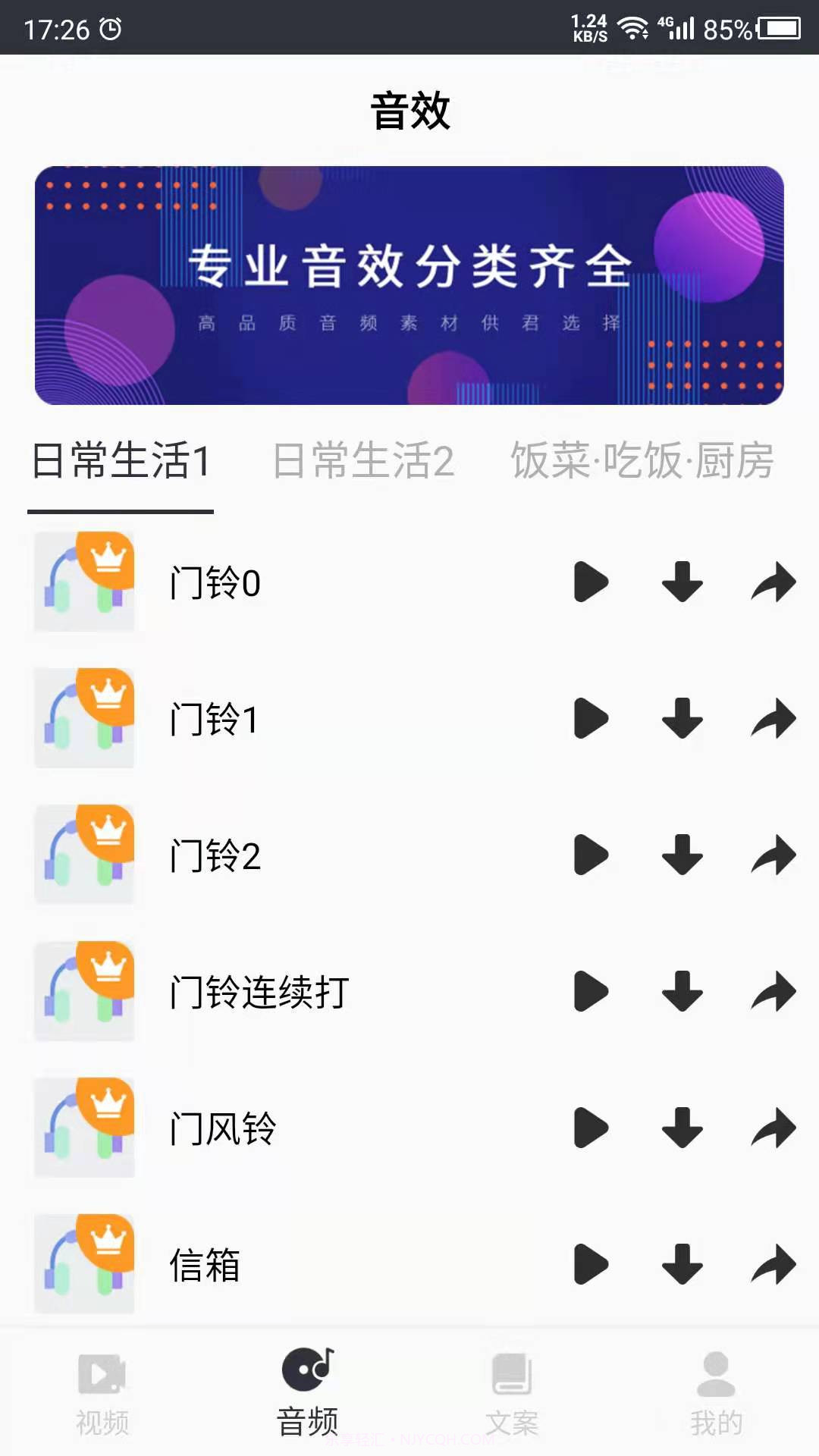短视频素材之家截图2