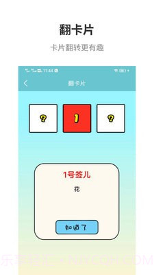 万能抽签截图2