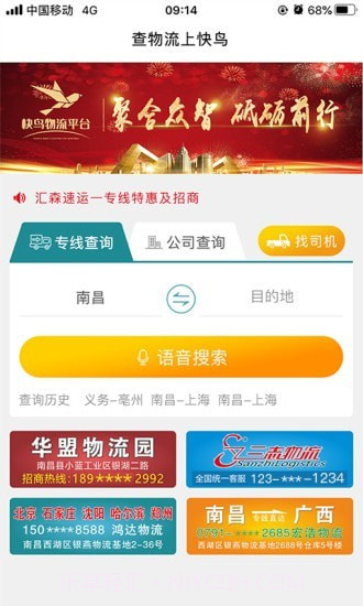 快鸟物流平台截图1