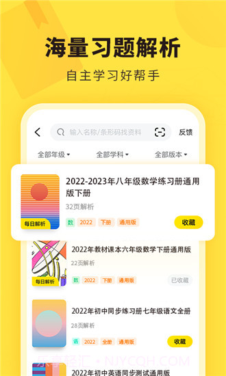 快对作业帮免费正版截图1 快对作业帮免费正版截图1