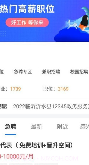 大临沂直聘截图3 大临沂直聘截图3