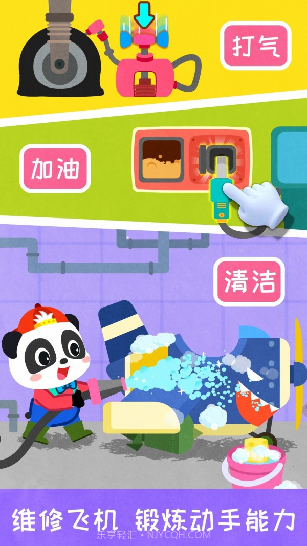 宝宝飞行员截图3 宝宝飞行员截图3