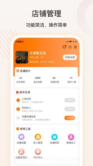 技者汇商户端截图1 技者汇商户端截图1