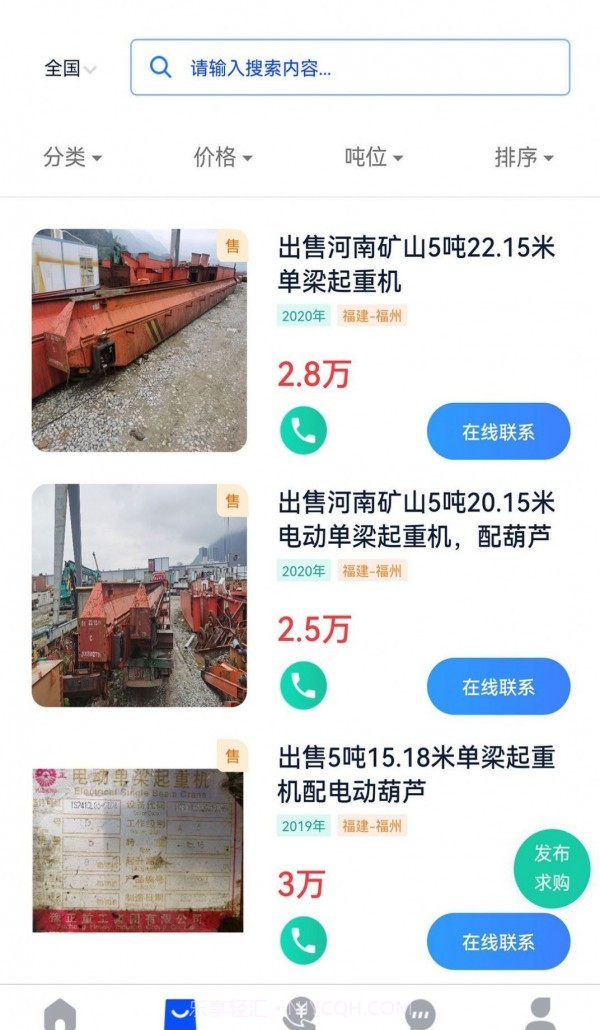 易重二手机截图4 易重二手机截图4