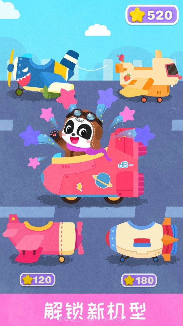 宝宝飞行员截图5 宝宝飞行员截图5