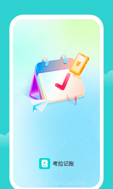 考拉记账截图4