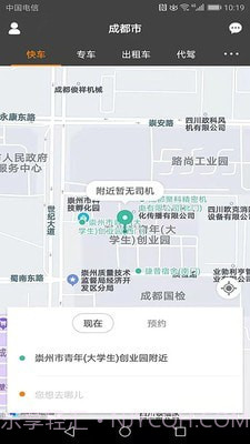 快客约车截图2 快客约车截图2