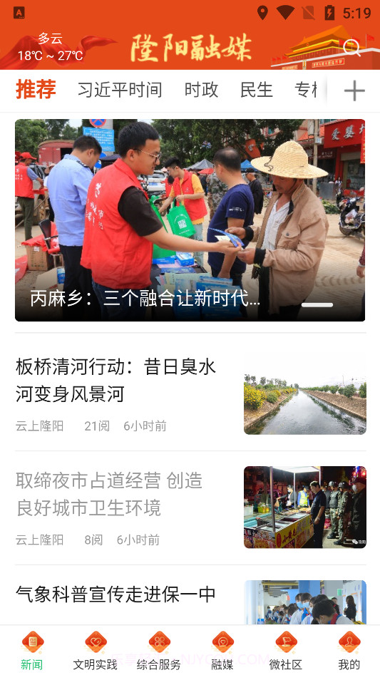 云上隆阳截图3 云上隆阳截图3