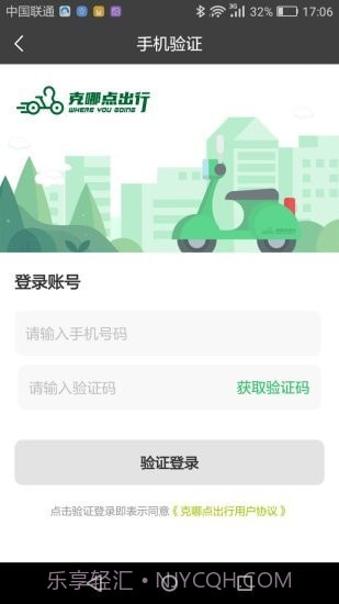 克哪点出行截图2