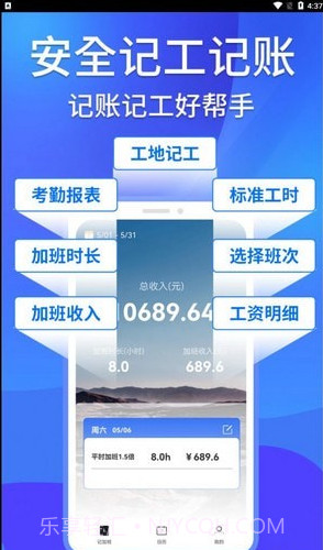 工地记工助手截图3 工地记工助手截图3