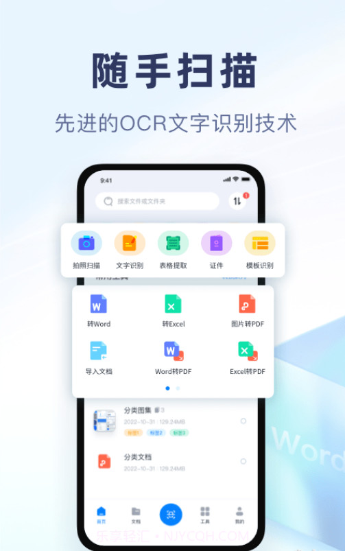 随手扫描官方版截图1 随手扫描官方版截图1