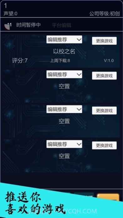 我的游戏平台模拟器截图3 我的游戏平台模拟器截图3