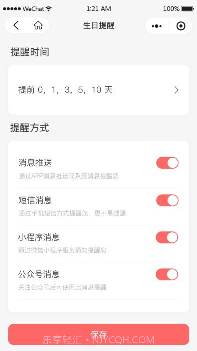 鲸日提醒截图2 鲸日提醒截图2