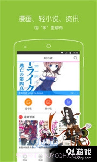 动漫之家正式版安卓截图1