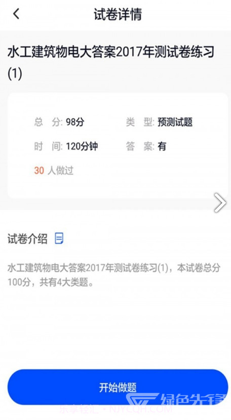 电大作业答案(电大作业答案搜索系统)安卓最新版截图4 电大作业答案(电大作业答案搜索系统)安卓最新版截图4