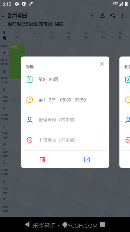 易用课程表截图3