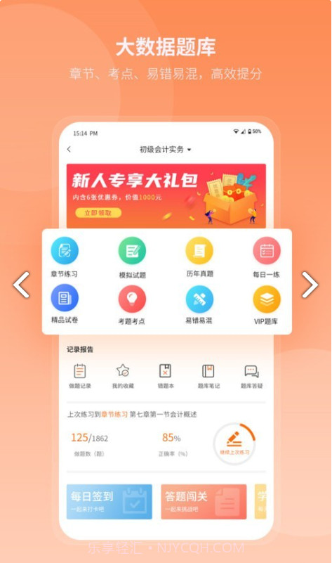 网课岛截图3