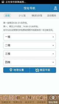 东莞图书馆截图5