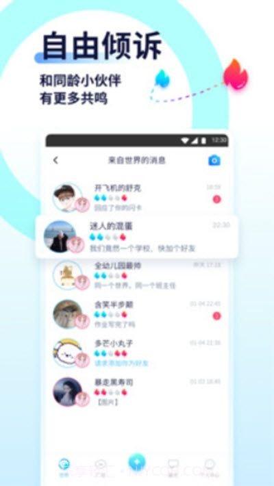 youth交友app截图3