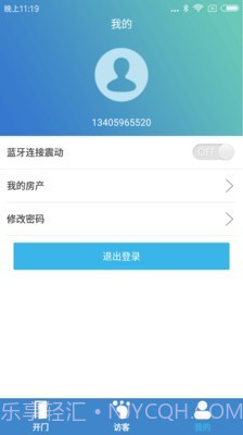 e路畅智慧社区截图3 e路畅智慧社区截图3