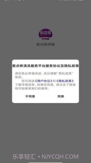 易点修师傅截图4