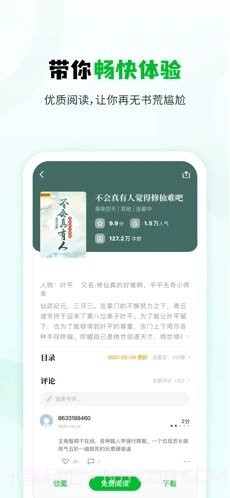 小书森小说截图2 小书森小说截图2