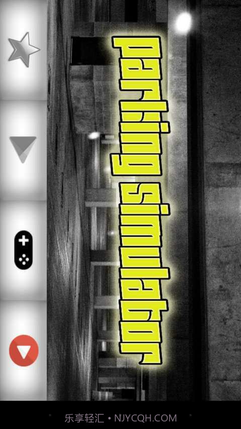 真实停车场截图1