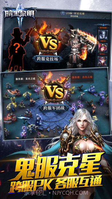 暗黑黎明2BT版截图4