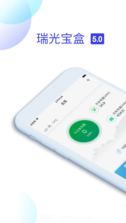 瑞光宝盒app截图1