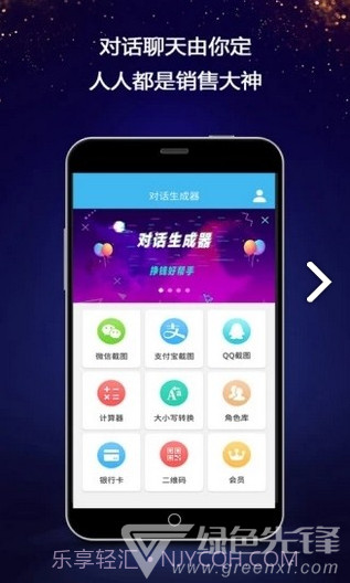 对话生成器(微信对话生成器)V4.5.6 安卓免费版截图4 对话生成器(微信对话生成器)V4.5.6 安卓免费版截图4