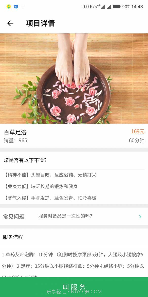 健康到位截图3 健康到位截图3