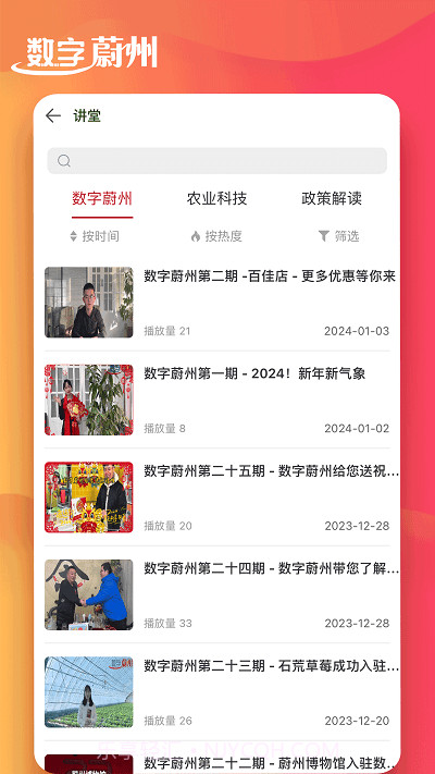 数字蔚州截图2 数字蔚州截图2