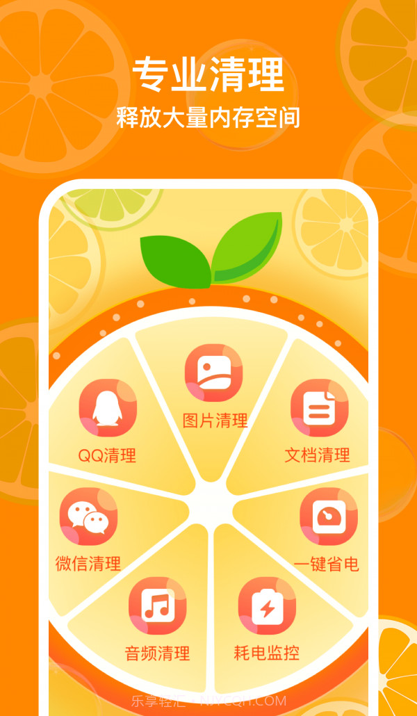 福橘手机管家截图4