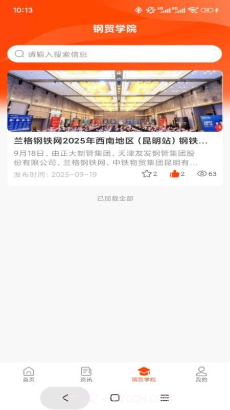 石为企服安卓正版截图3 石为企服安卓正版截图3