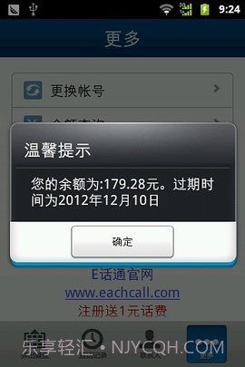 e话通聊天室手机版app 1.0.5截图4 e话通聊天室手机版app 1.0.5截图4