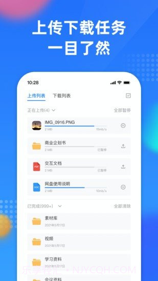 阿里云企业文件管理截图3 阿里云企业文件管理截图3