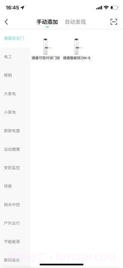 德盾智能门截图2 德盾智能门截图2